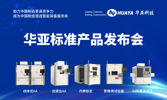球盟会(中国)标准产品发布会107.png